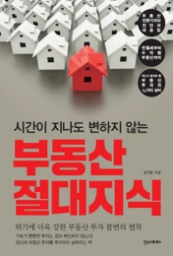 부동산절대지식